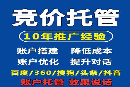 百度竞价托管公司助力企业实现广告投放新高度